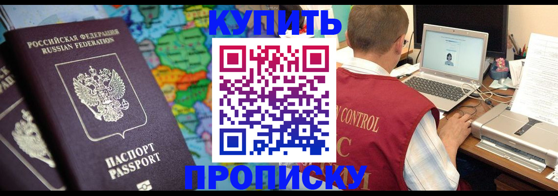 временная регистрация купить в Березниках